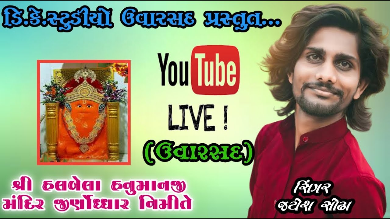 UVARSAD GAM LIVE PROGRAM || JAYESH SODHA  || MAYRA SOYA || NEW 2022 LIVE PROGRAM