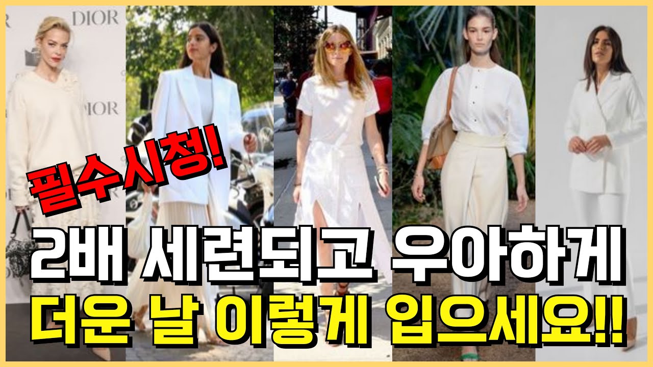 미들에이지 쇼핑몰 오픈 이벤트!! 두 배는 더 세련되어 보이는 올 화이트 룩!