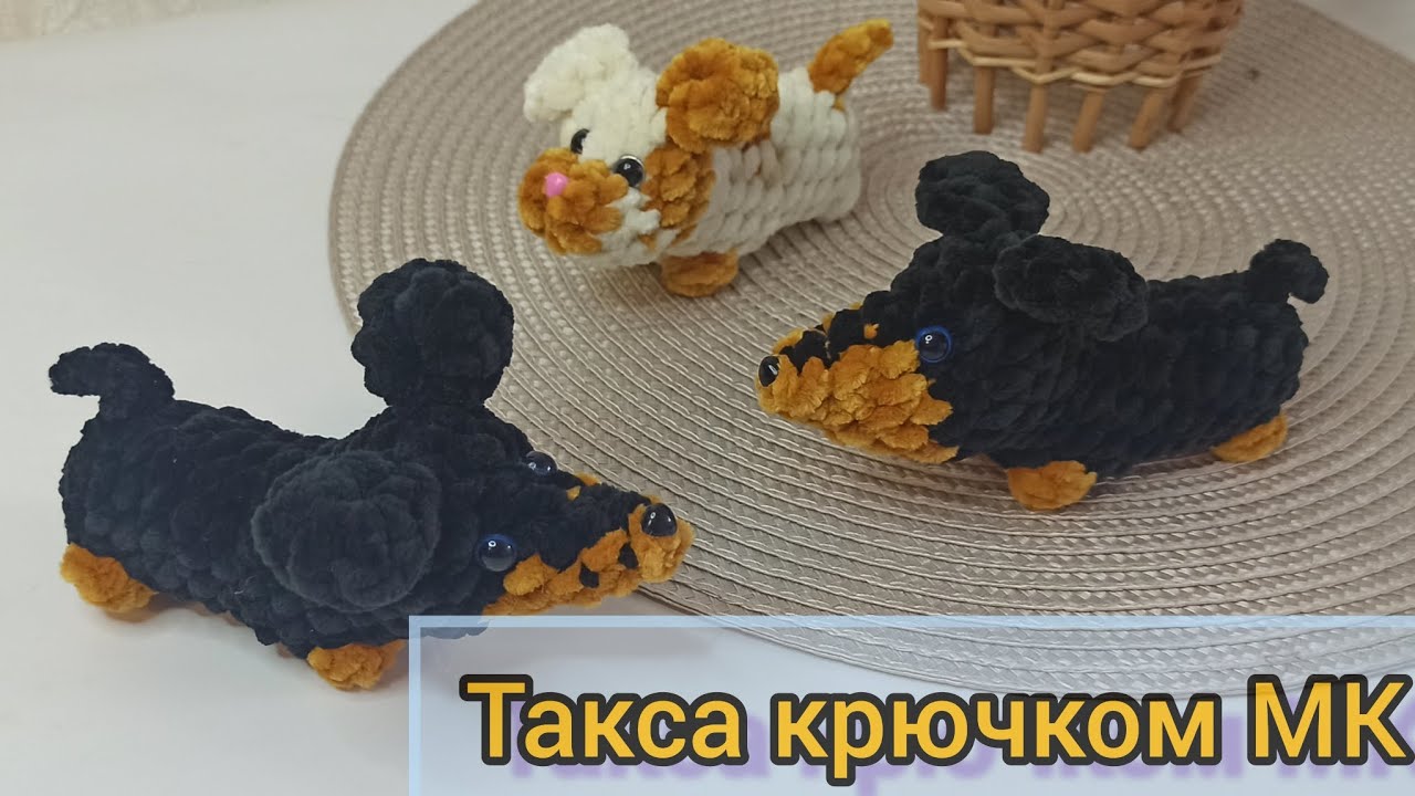 Мини собачка крючком такса.