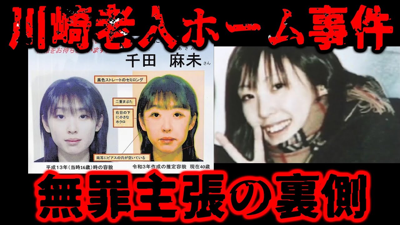 室蘭市女子高生失踪事件。なぜパン屋オーナーは疑われ続けるのか【ゆっくり解説】