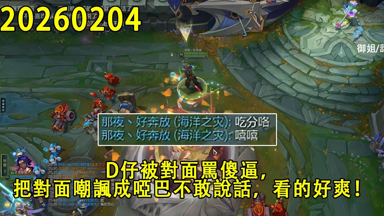 【浪D錄播】（vs克雷德）D仔被對面罵傻逼，殺回來把對面嘲諷成啞巴不敢說話，看的好爽！（CC字幕）（彈幕版）