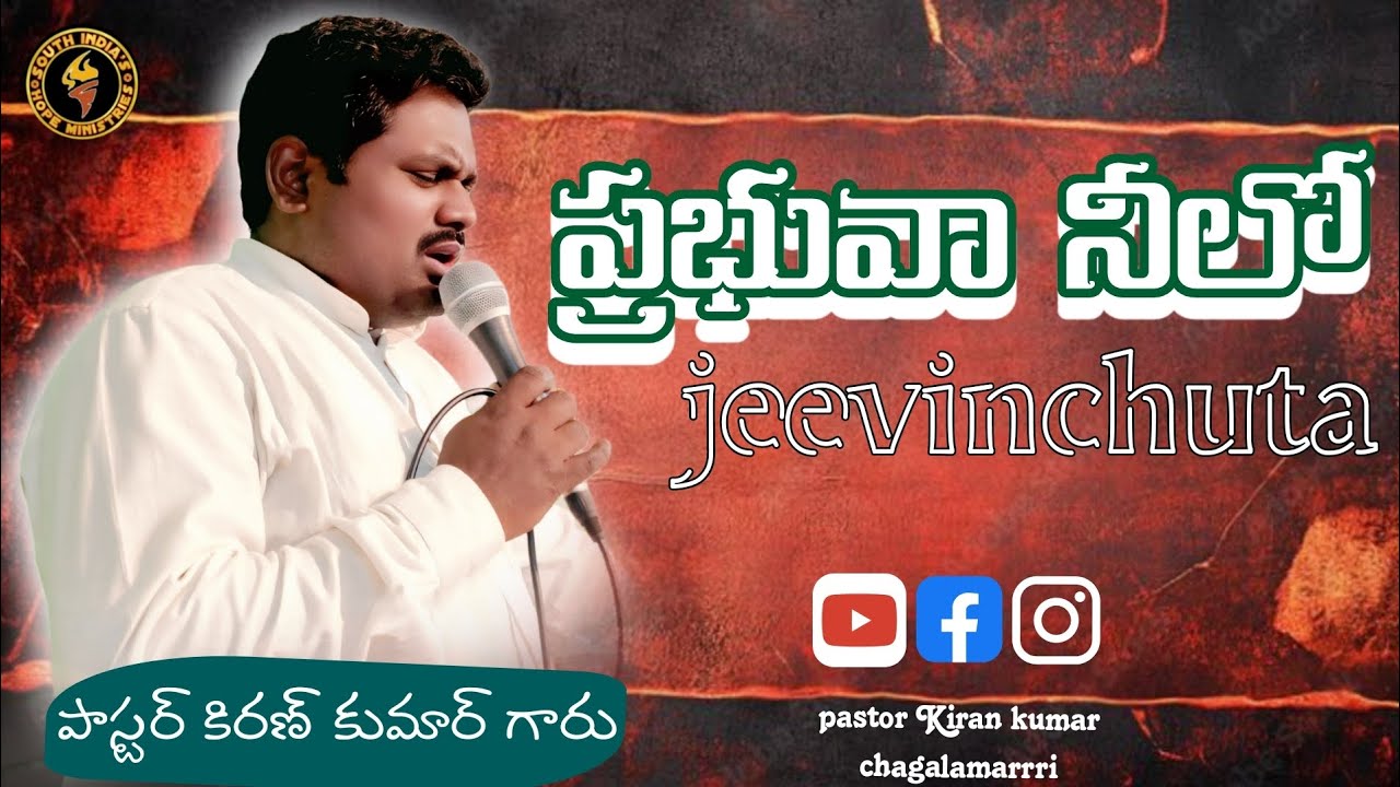 ప్రభువ నీలో జీవించుట ||#Prabhuva neelo jeevinchuta #hosannaministriessongs#hosannaministriesofficial