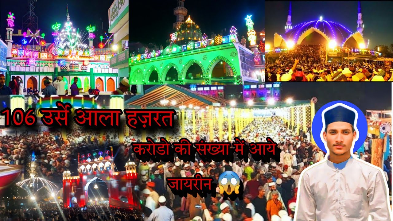 106 उर्से रजवी ❤ | करोडो की संख्या में आये जायरीन  😱 106 Urse razvi ❤ | Armaan Vlogs #urseaalahazrat