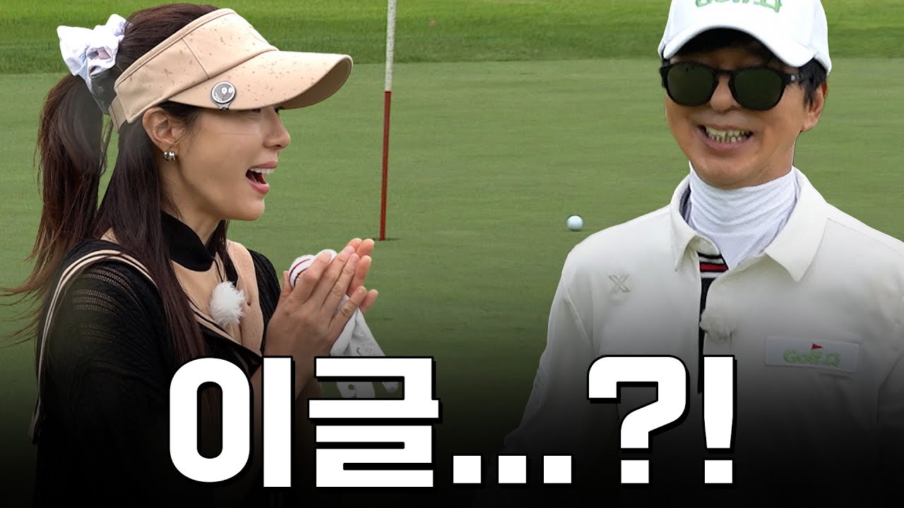 [ENG SUB] 국진TV에서 이글이..?! 어프로치로 이걸..!_박한별과 라운드 2화