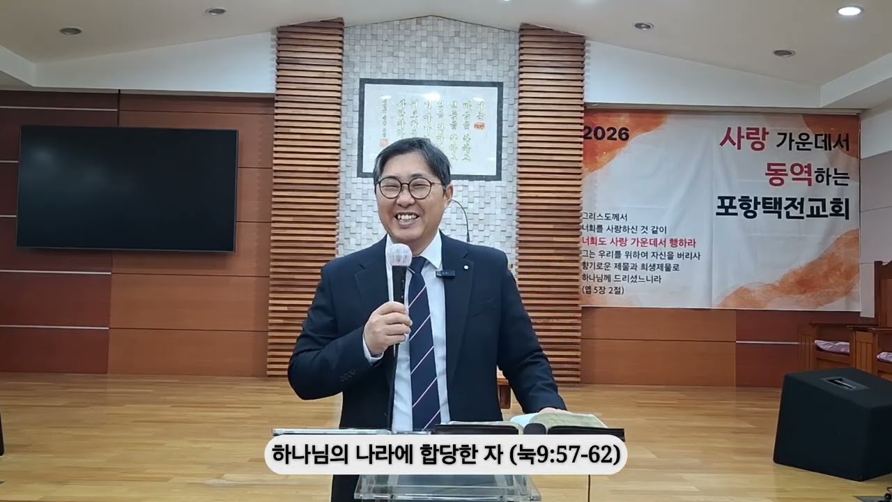 [20260301새벽] 하나님의 나라에 합당한 자 (눅9:57-62)
