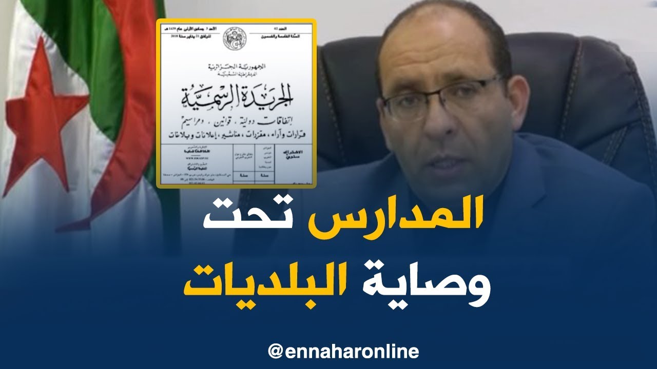 تربية : أحكام  تسيير المطاعم المدرسية تُربك البلديات !