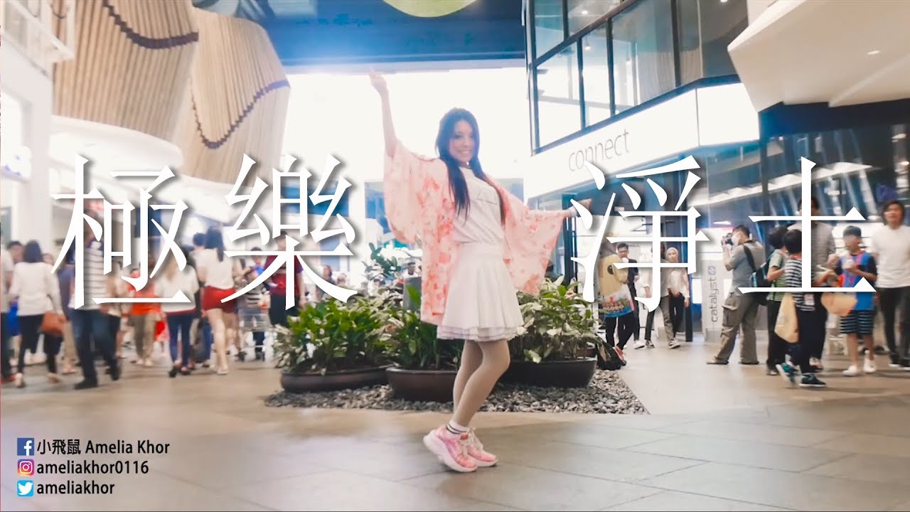 極楽浄土- Gokuraku Jodo 【みうめ・メイリア・217】GARNiDELiA Dance at TAGCC by Amelia