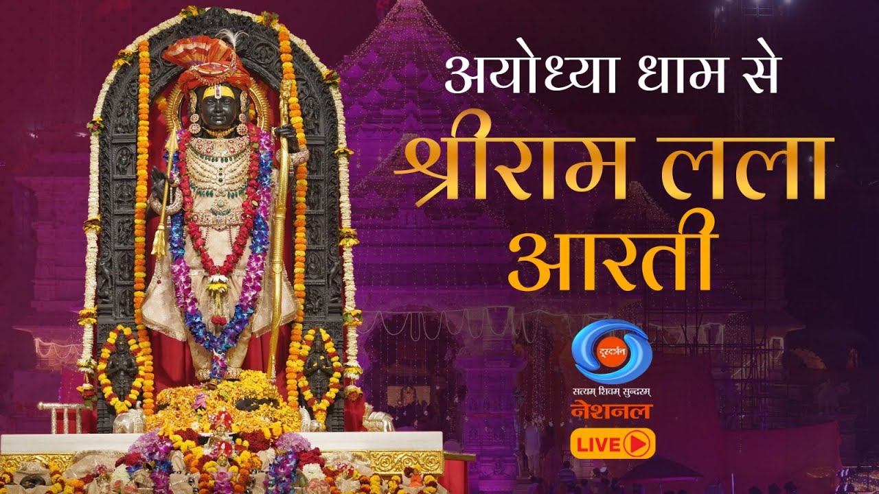 LIVE - Morning Aarti of Prabhu Shriram Lalla at Ram Mandir, Ayodhya | 12th April 2025