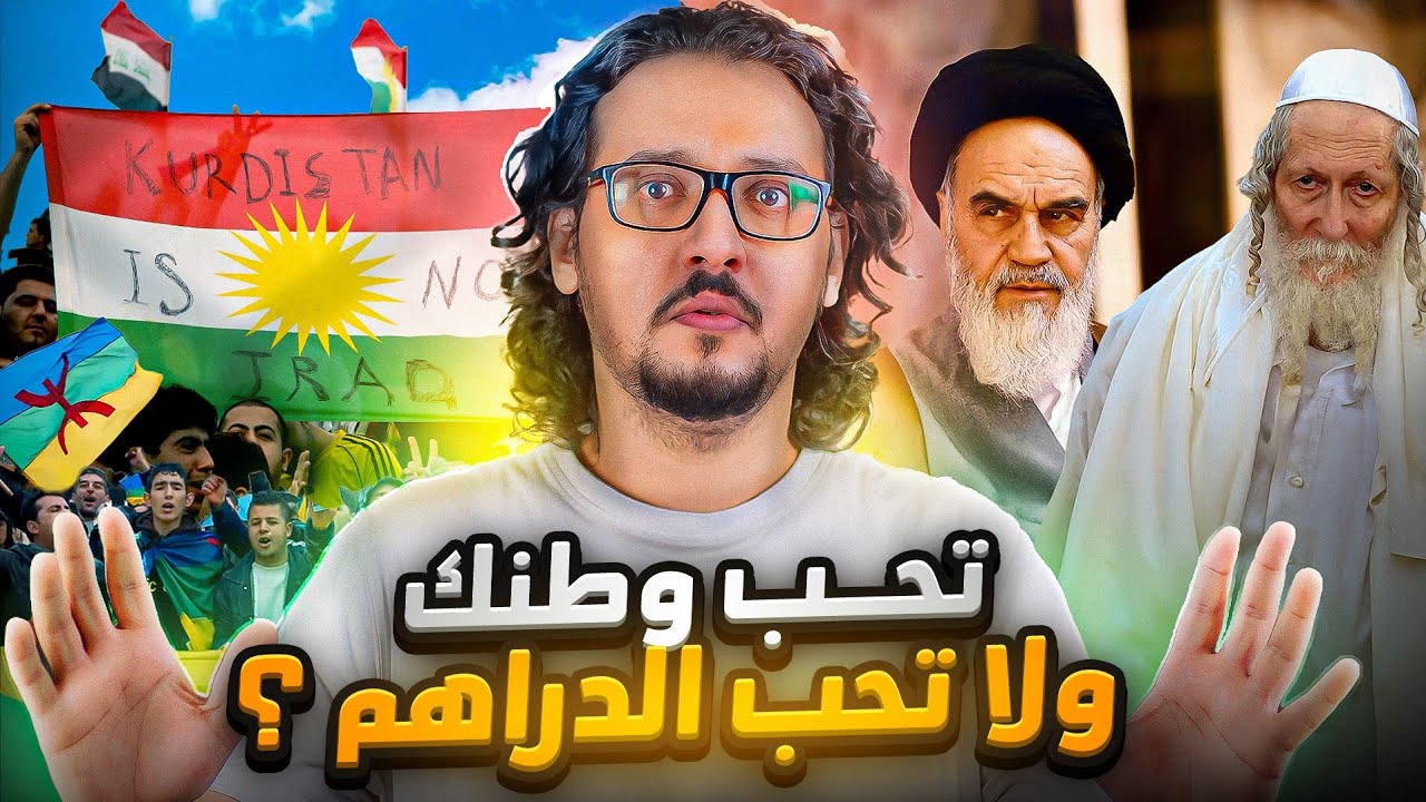 لماذا تعاني الدول العربية دائماً من المشاكل والحـ ـ ـروب والأزمات ؟ السبب الأخير كارثي !