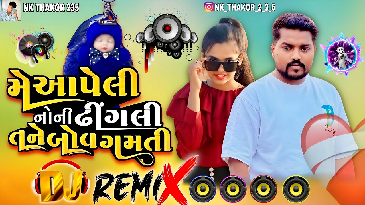 મેં આપેલી નોની ઢીંગલી તને બવ ગમતી | Moniti Najro Valti | Dilip Thakor |DJ REMIX🔊❤️‍🩹💥 |NK THAKOR 235