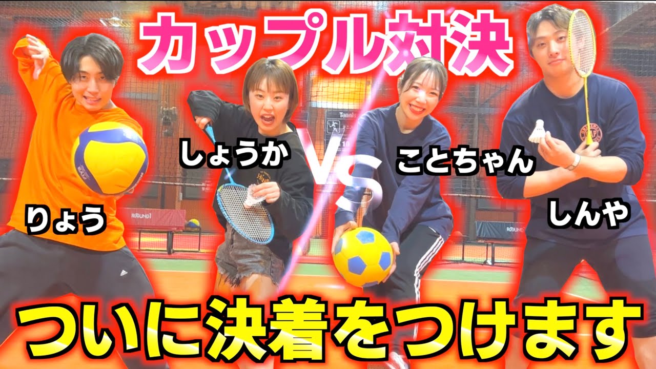 【バレー】ことちゃん夫婦と前回の動画の決着を付けます🔥