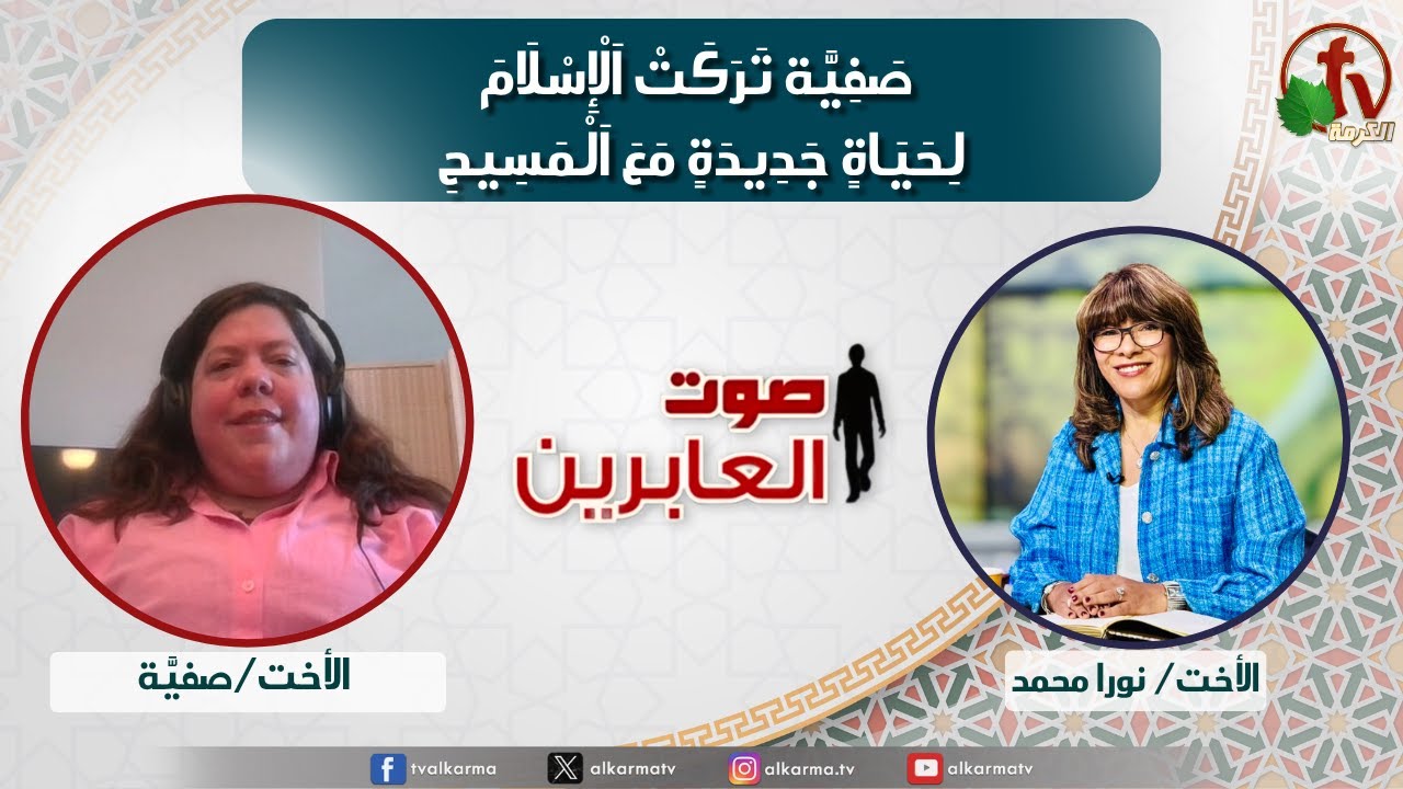 صوت العابرين &ndash;