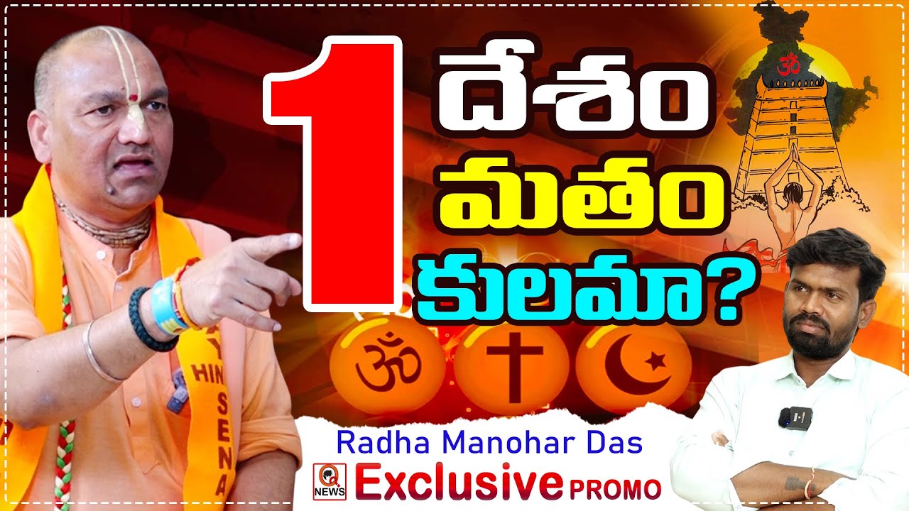Radha Manohar Das Exclusive Interview PROMO | QNEWSHD