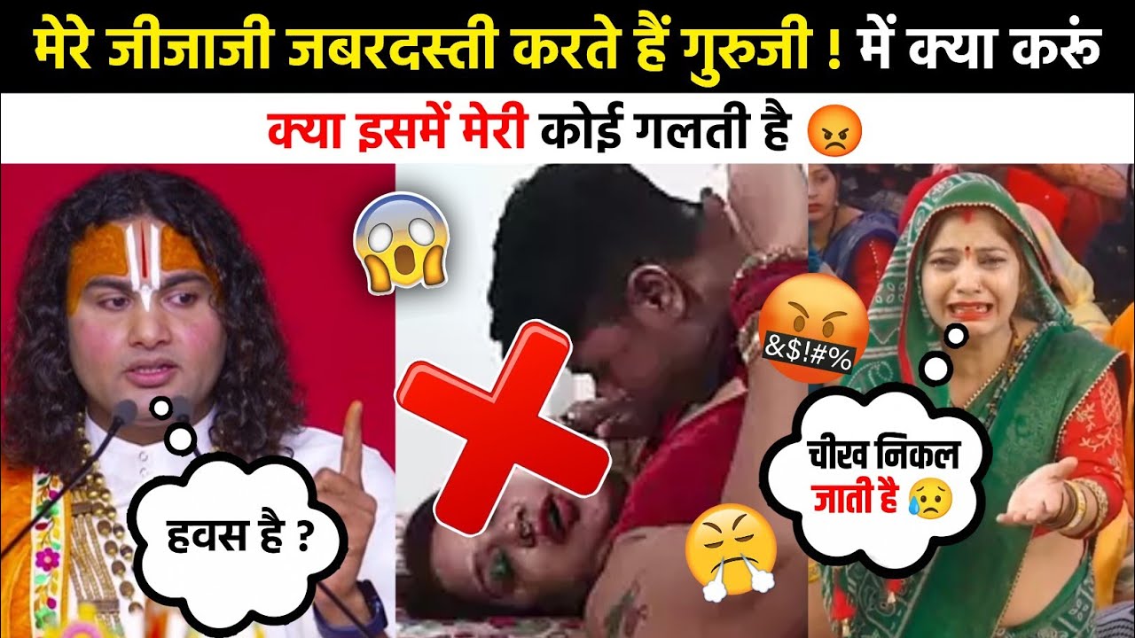 जीजाजी ने जबरदस्ती बनाए संबंध 😲 गुरुजी कुछ ऊपर बताओ 😱 