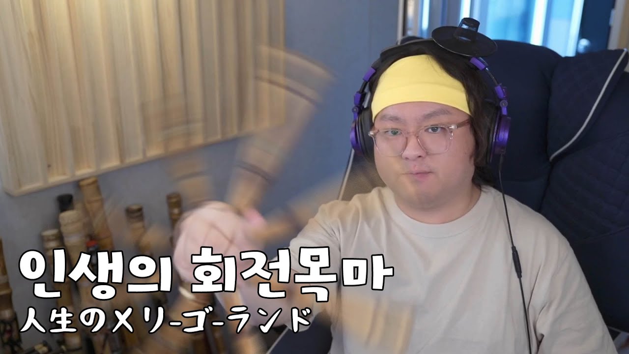 인생의 회전목마 - 하울의 움직이는 성 OST | 대금, 소금 Cover