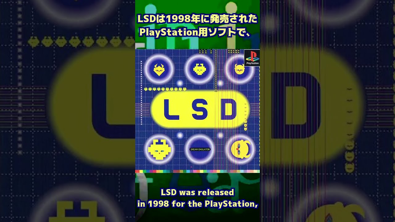 1分で分かるLSD(PS) [Eng sub] #Shorts