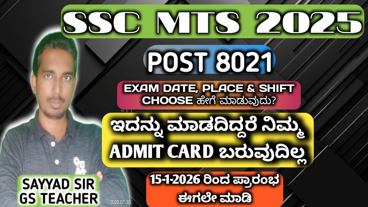 SSC MTS 2025 SELF SLOTTING IN KANNADA, SSC MTS AND HAVALDAR EXAM DATE 2025, SSC MTS ADMITCARD 2025,