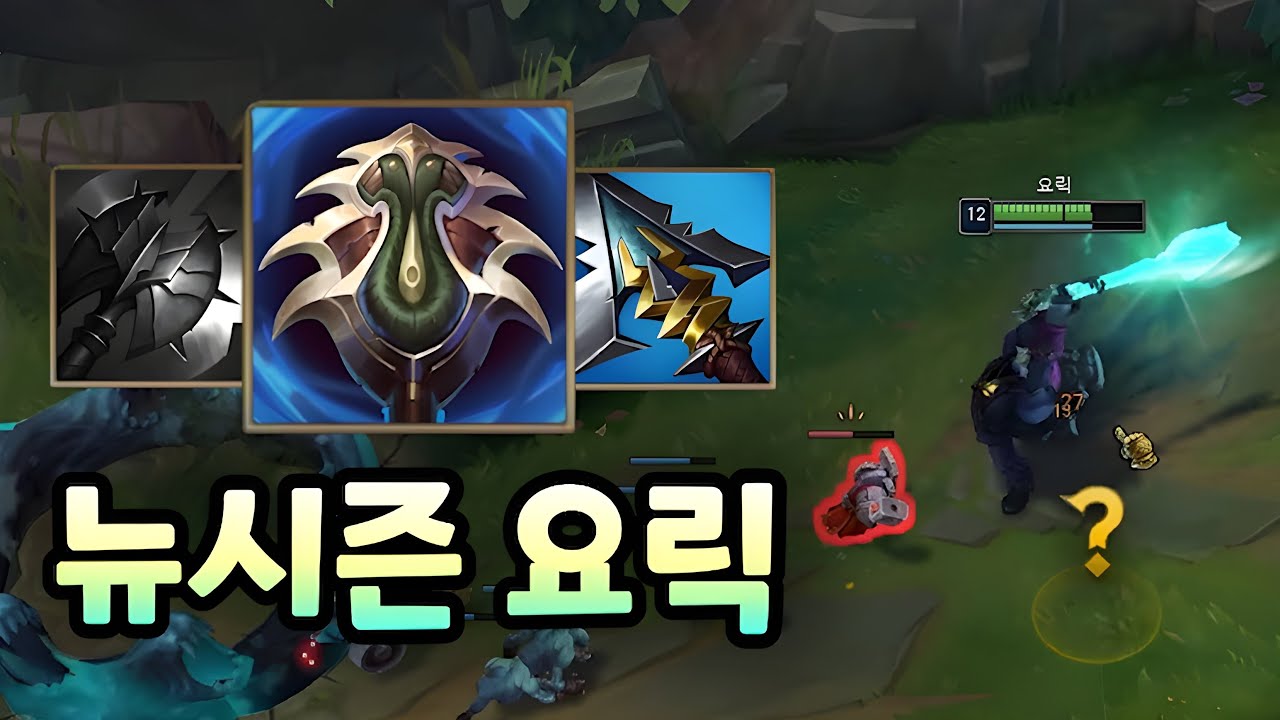 새 시즌 요릭 템트리 & 운영 공략 가이드