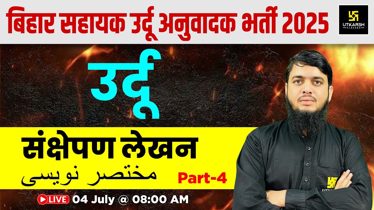 Bihar Assistant Urdu Translator 2025 | Urdu | Irfan Sir | Bihar Utkarsh