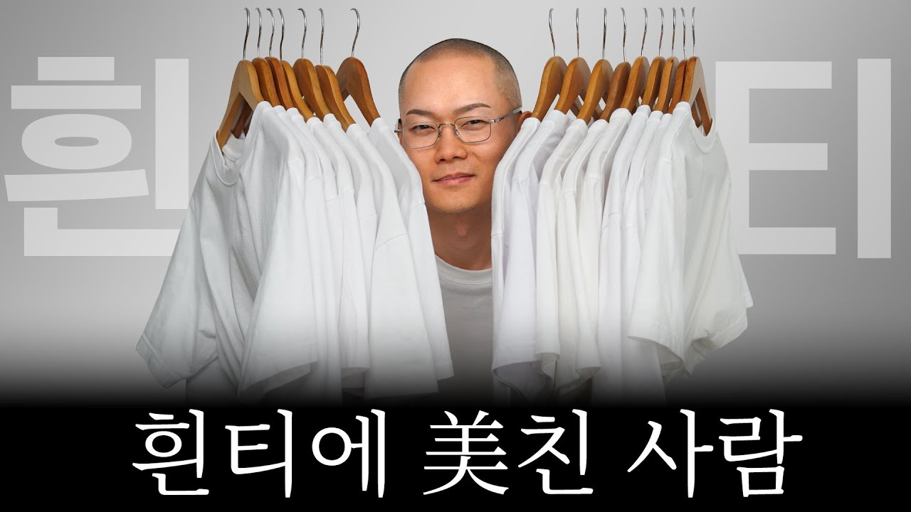 무지티 종결ver. 무지반팔 17종 2달 입어본 후기📝 최고의 인생 무지 반팔티는??