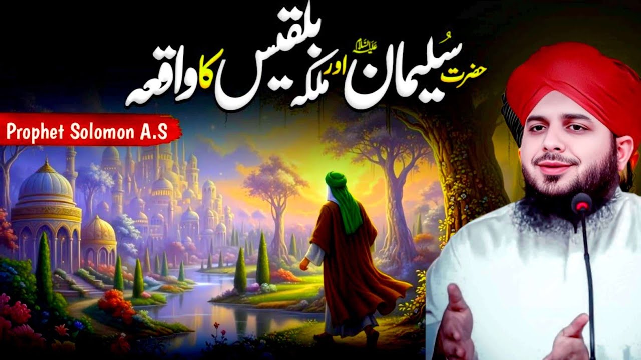 Story Of Hazrat Suleman (A.S) aur Takht-e-Bilqees 🏰 | Peer Ajmal Raza Qadri New Bayan 2026
