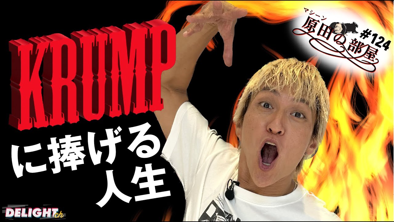Культурный шок в Лос-Анджелесе, дом KRUMP и будущее (с субтитрами) [Комната Машины Харады] #124