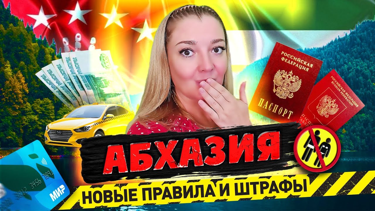 Абхазия 2025 - ВСЁ ЧТО НУЖНО ЗНАТЬ ОБ ОТДЫХЕ! Граница Связь Деньги Курорты Штрафы #абхазия #всеосочи