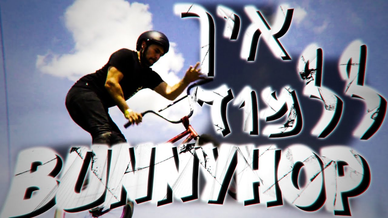 איך ללמוד לעשות באני הופ, פייקי וצ'יקן באר