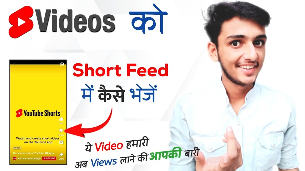 Short Videos ko Short Section में कैसे भेजे ? | Short Videos Short Section me nhi ja rhi kya karen?