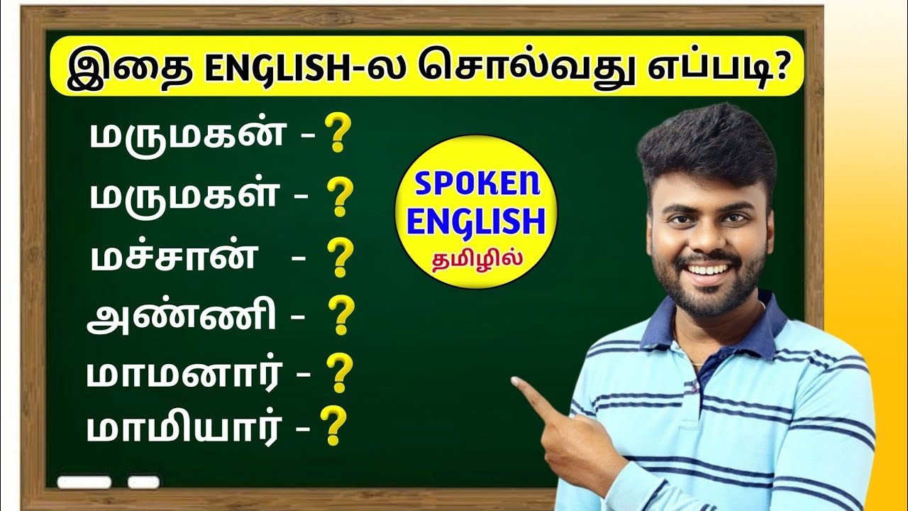 Family Relationship Names in English | Full Explanation with Pronunciation (Tamil) | Spoken English 