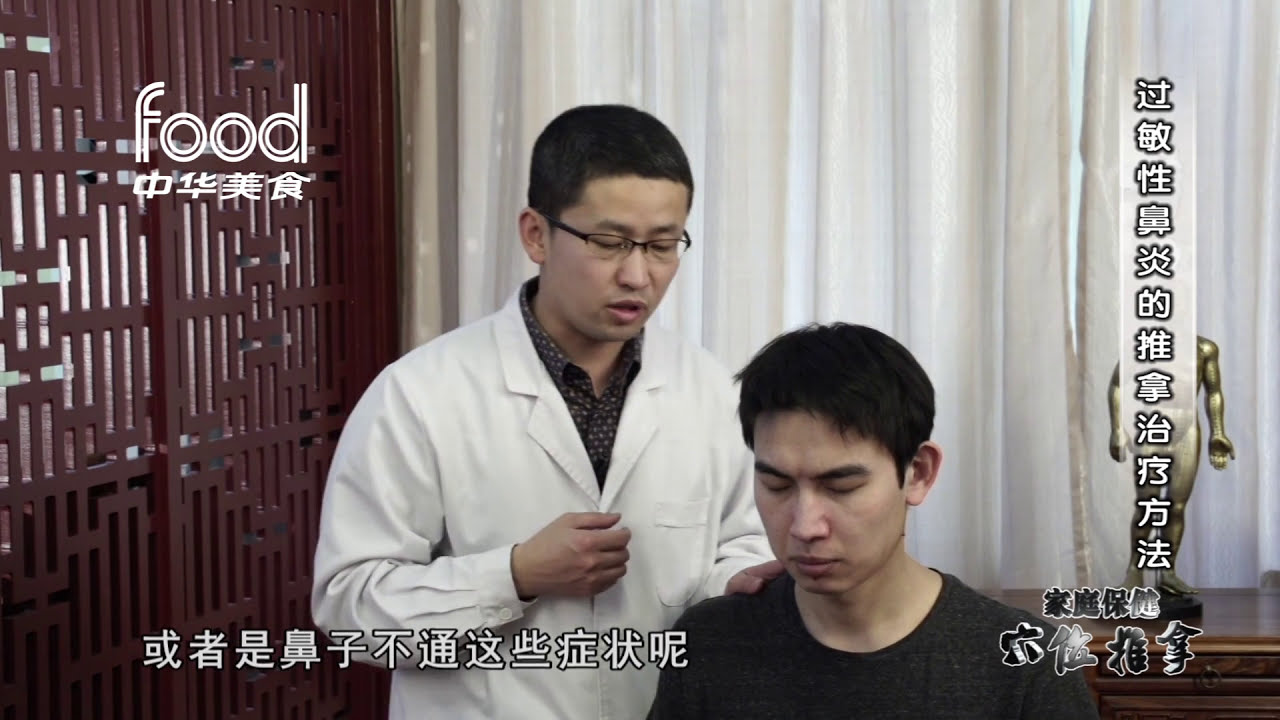 穴位推拿EP15：推拿治鼻炎丨缓解鼻塞，每天坚持，治疗鼻炎