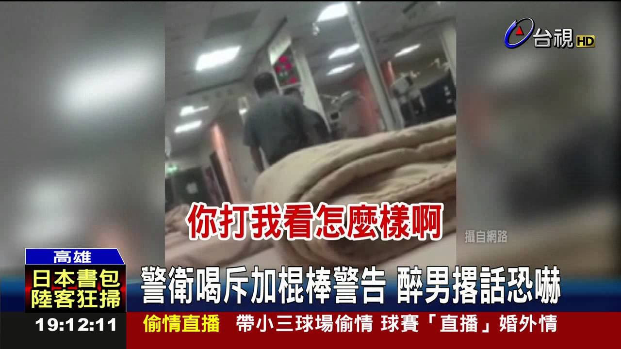 喝茫就鬧醫院醉男挑釁飆罵全都錄