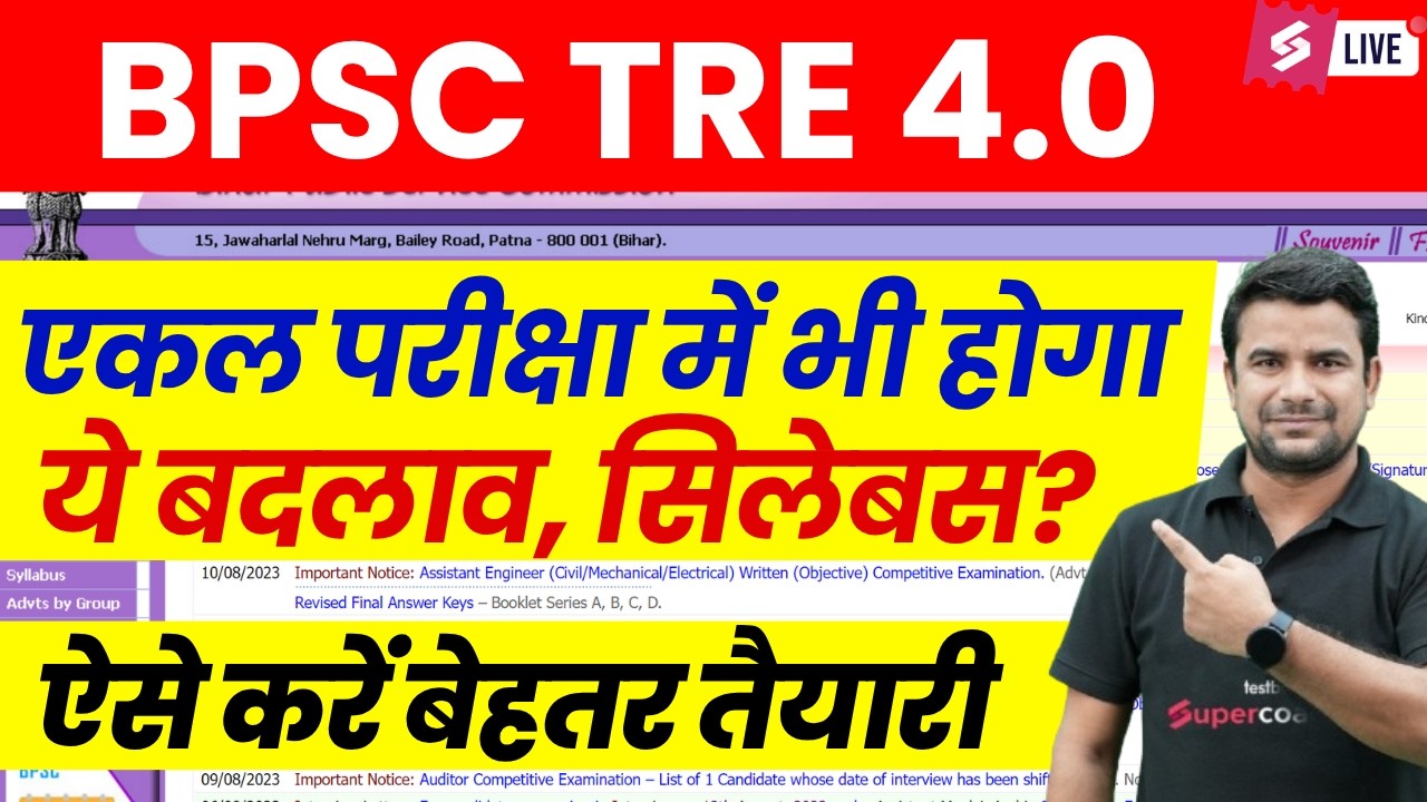 BPSC TRE 4.0 Latest News | BPSC TRE 4.0 Notification | BPSC TRE 4 Pre & Mains Nahi Hoga? | DH Sir