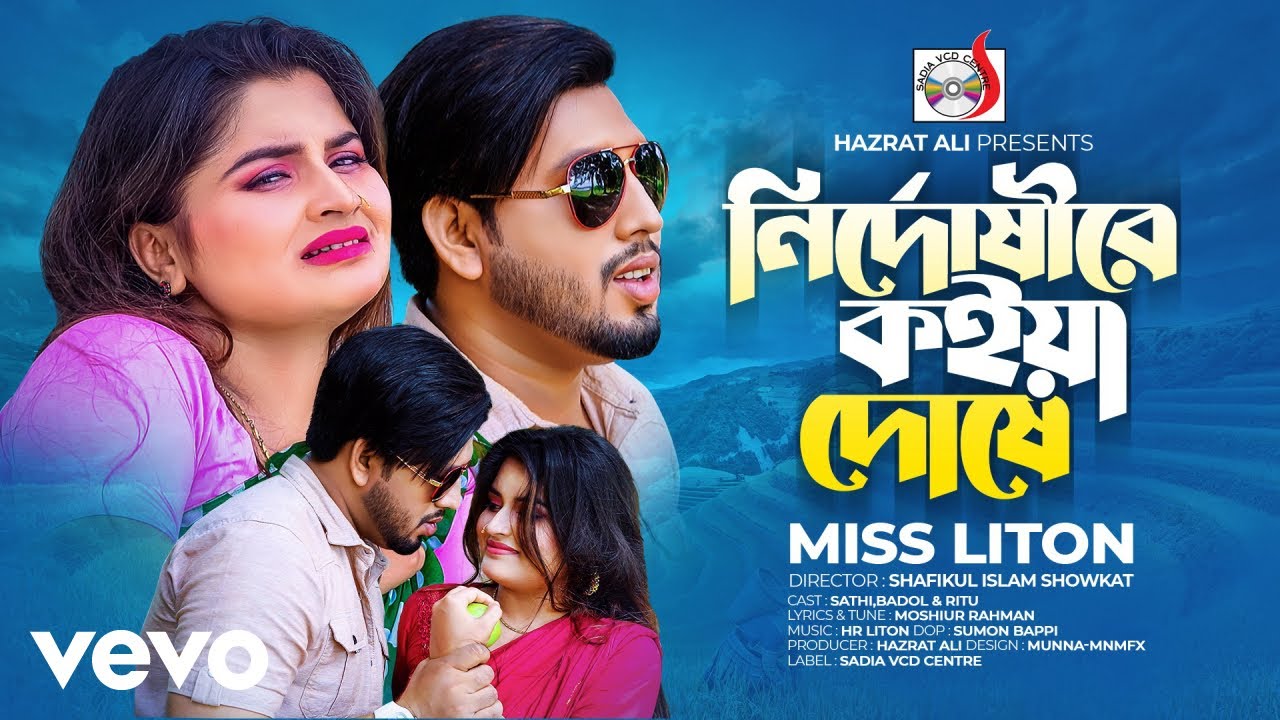 Miss Liton - Nirdushire Koira Doshi