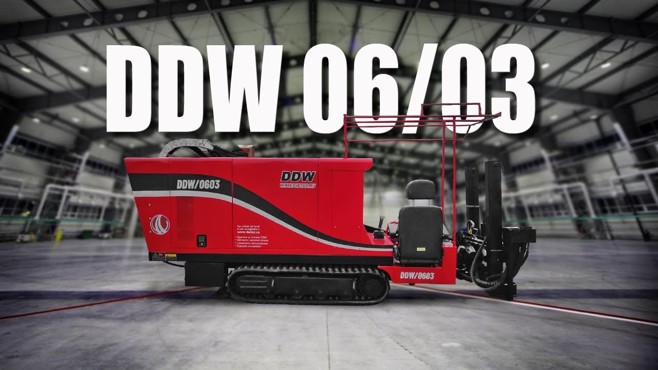 ГНБ установка DDW 06/03