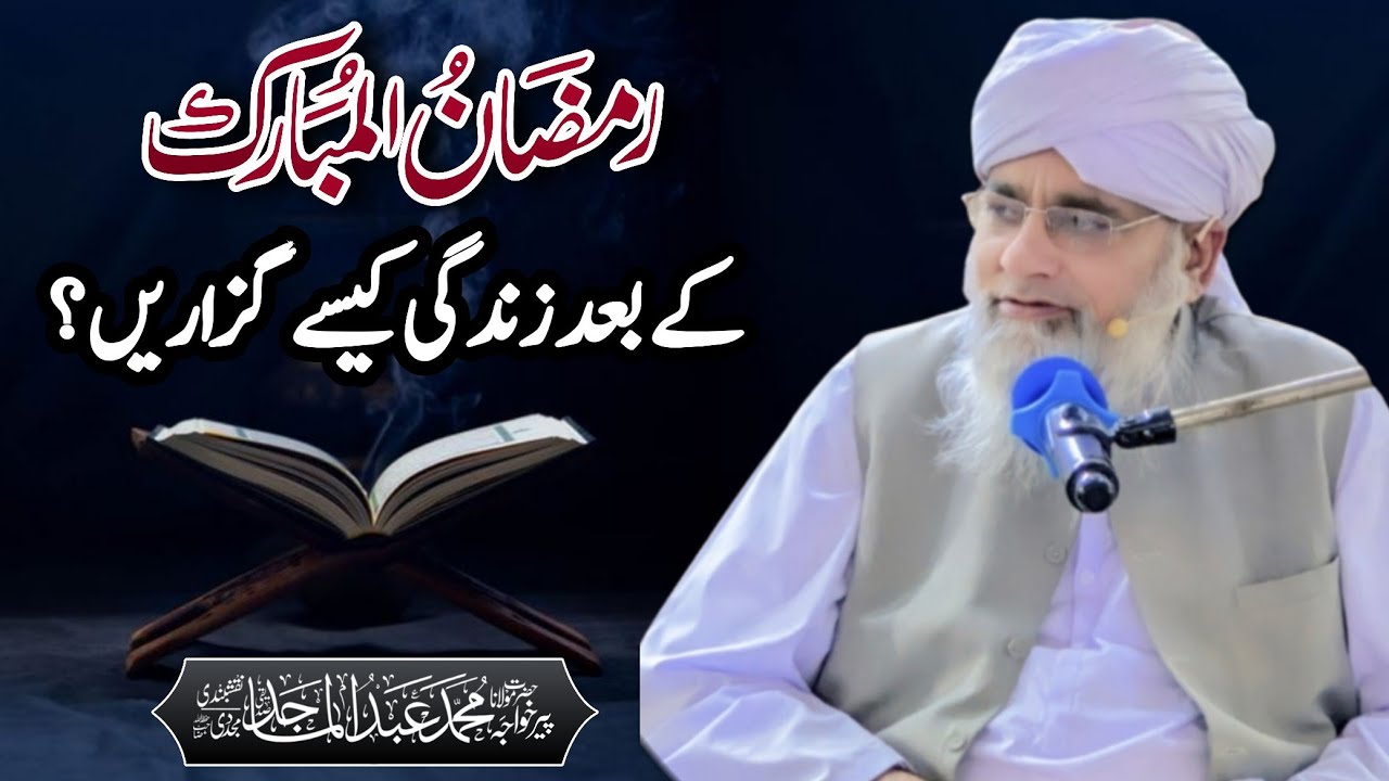 How to live after Ramadan? l Peer Khawajah AbdulMajidSiddiqui official
