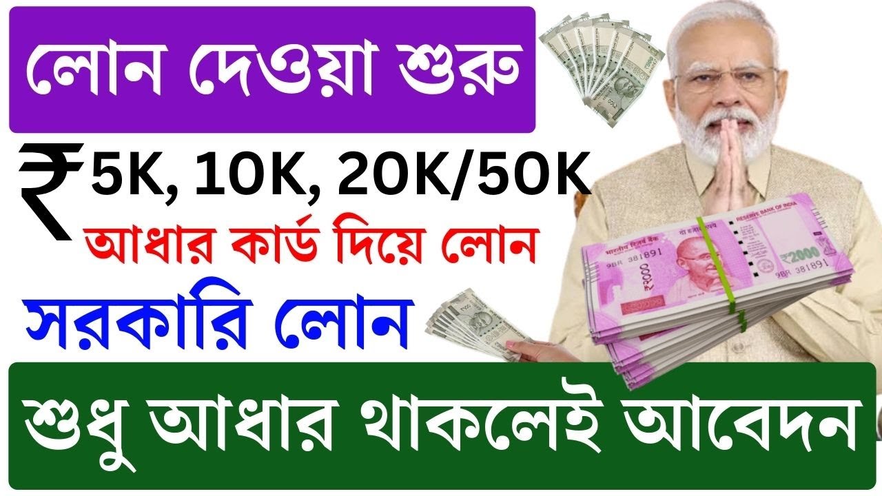 💥সরকারি লোন ₹ pm svanidhi yojana apply online 2024 | PM Svanidhi Yojana apply #aadharloan