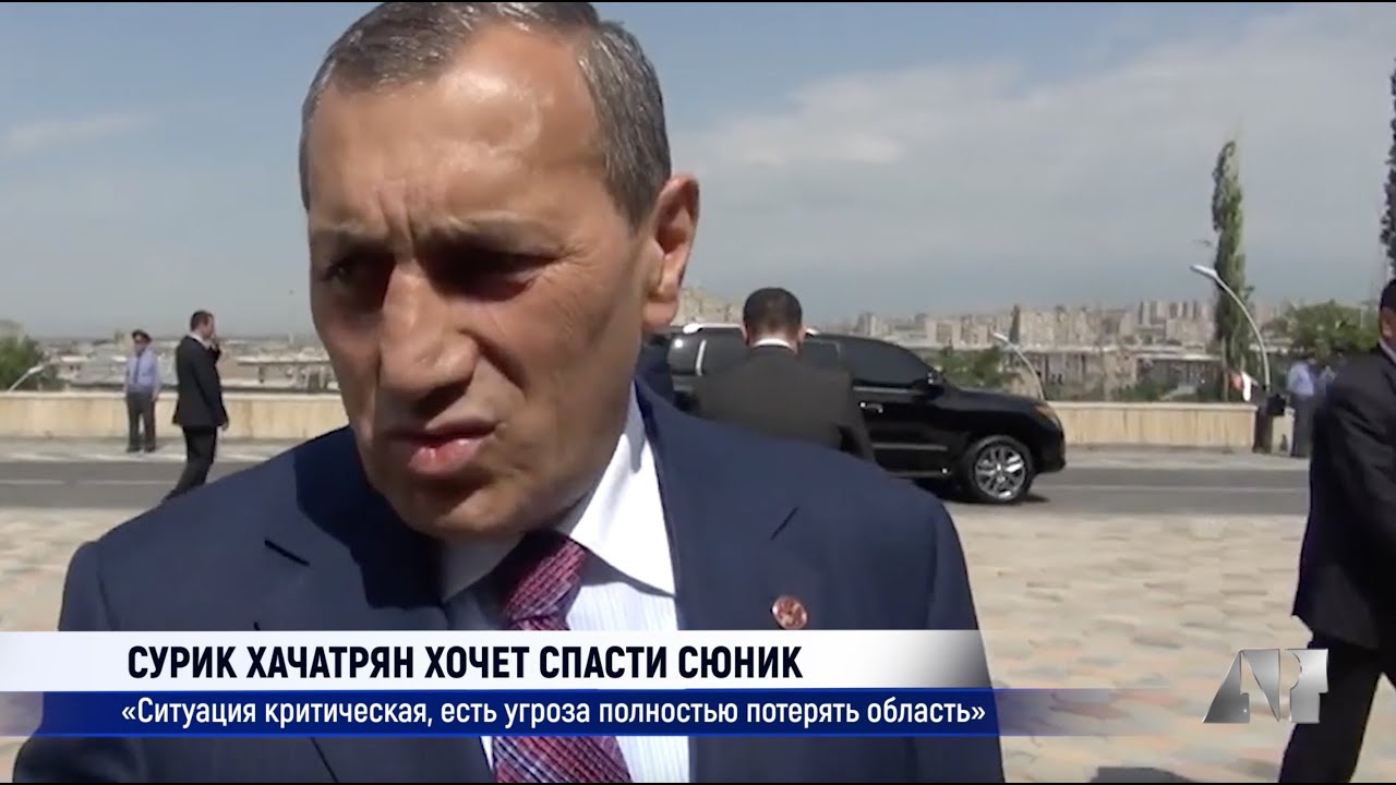 Сурик Хачатрян хочет спасти Сюник: &laquo;Ситуация критическая, есть угроза полностью потерять область&raquo;
