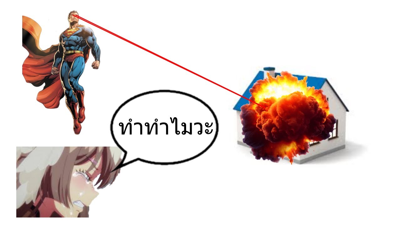 ทำลาย