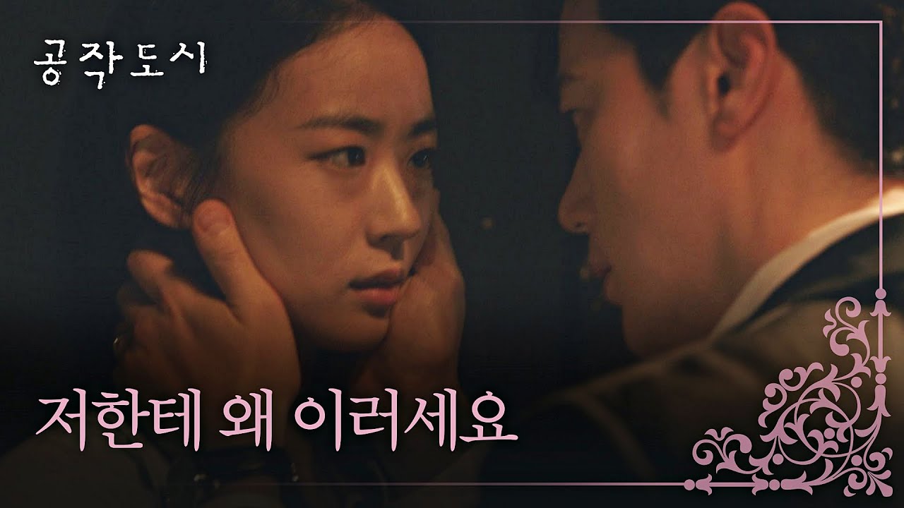 [유혹 엔딩] 이이담(LEE E DAM)을 향한 김강우(Kim Kang woo)의 끈질긴 유혹! 공작도시(artificialcity) 10회 | JTBC 220106 방송