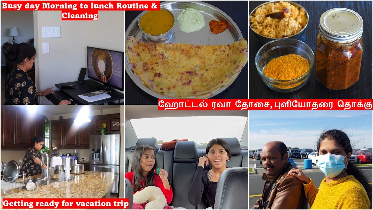 மதியம் வரையில்😊/Getting ready for vacation trip/puliyodharai thokku, rava dosa, ghee/USA Tamil Vlog