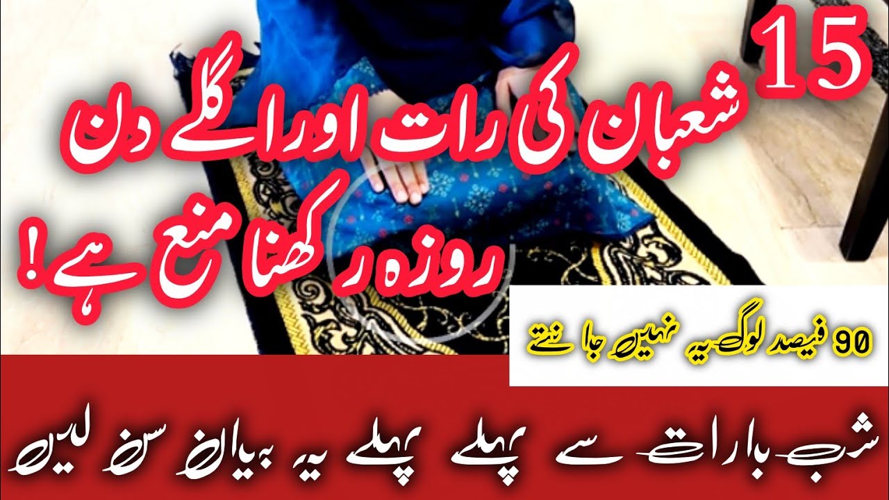 Shabe Barat Ka Roza Rakhna Kaisa Hai ? | 15 Shaban Ka Roza Rakhna Kaisa Hai ? | Hijabihomemaker 