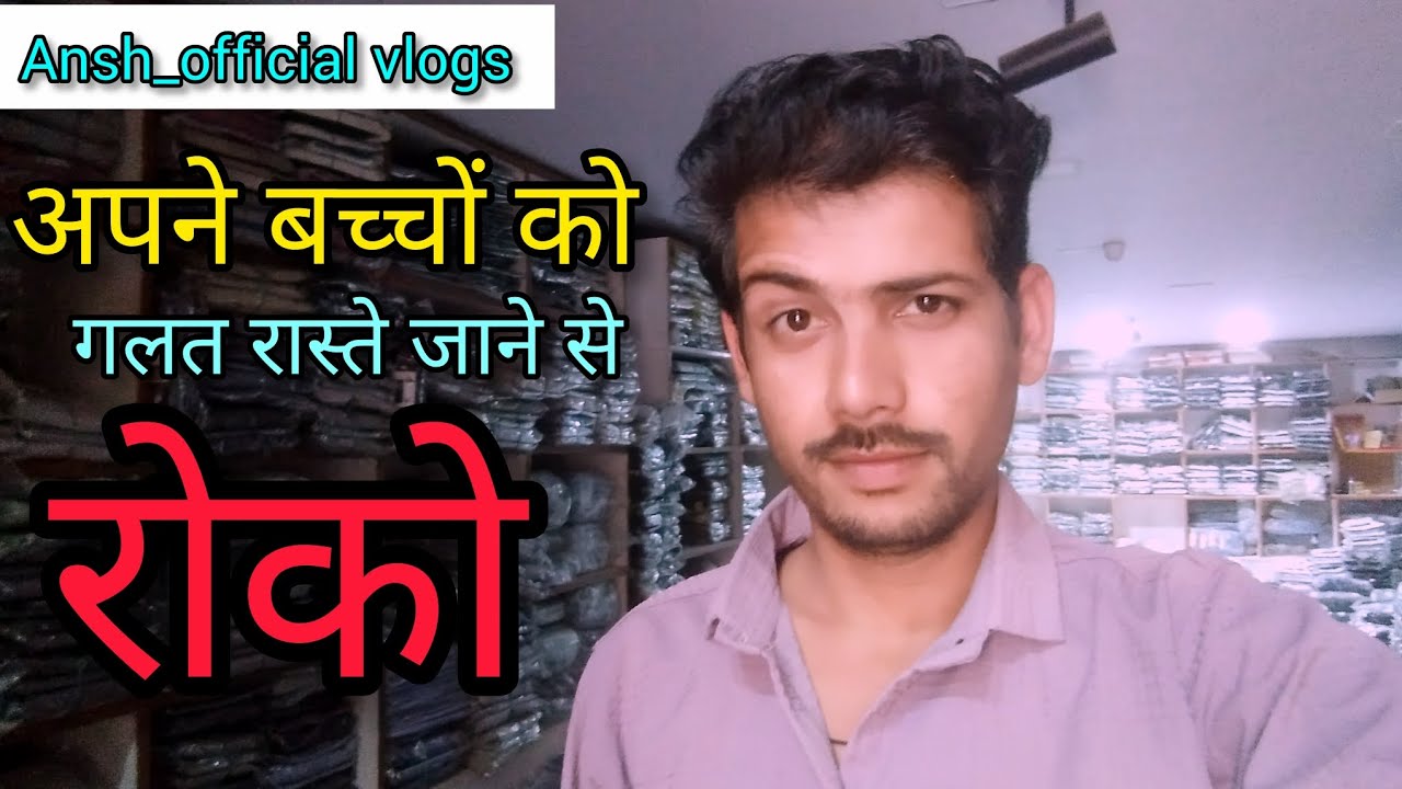 अपने बच्चों को माता पिता अच्छी शिक्षा देते रहे 