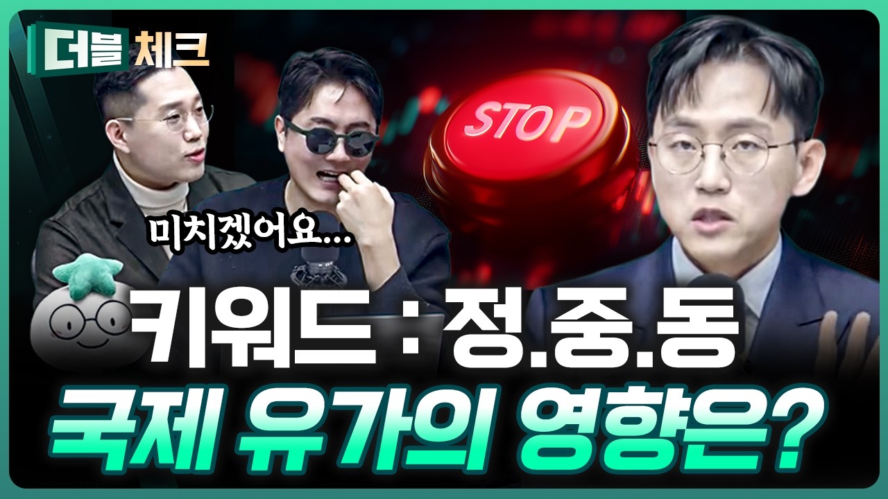 본전 왔다고 팔고, 겁 난다고 팔고 하지 마세요 | 장우진 작가 [더블 체크]