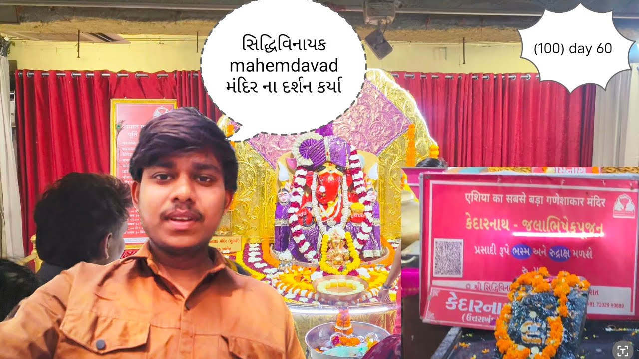 Siddhivinayak mahemdavad temple gaya (100) day 60 ||sunny dabhi vlogs ❤️||