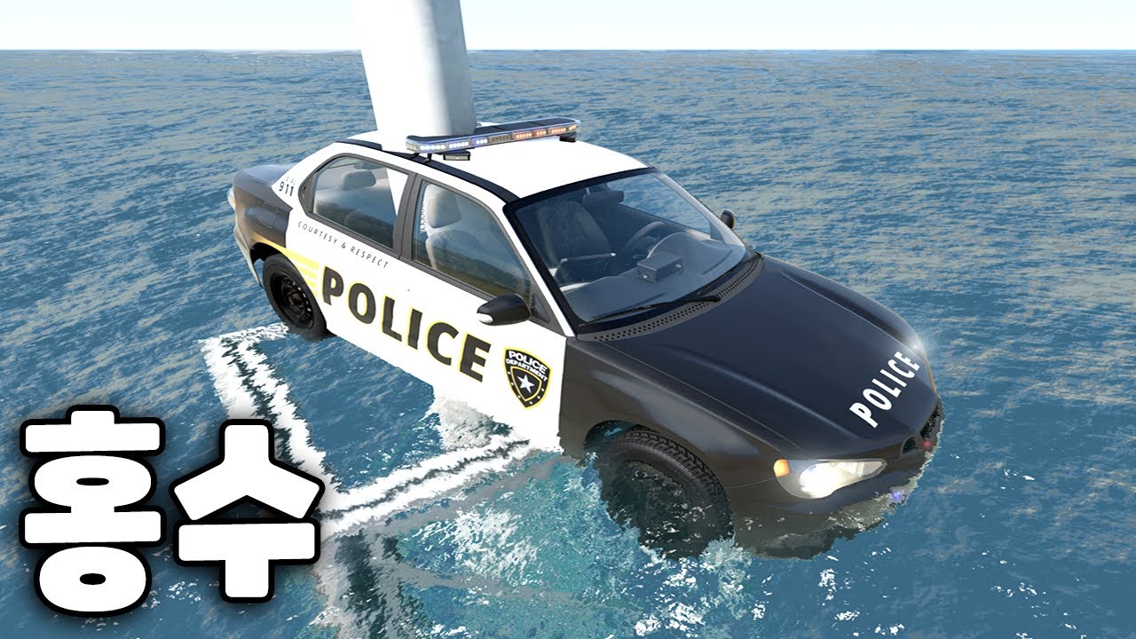 [빔엔지] 홍수 모드!! 리메이크 경찰차 타고 홍수 모드 해봤어요! Beamng flood mods