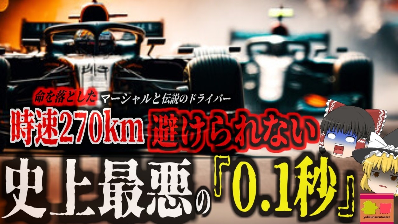 【1977】『F1史上最悪の事故』時速270kmでの衝突…なぜマーシャルはコースを横断したのか？回避不可能だった「死の連鎖」南アフリカGP トム・プライスとマーシャルの事故を解説