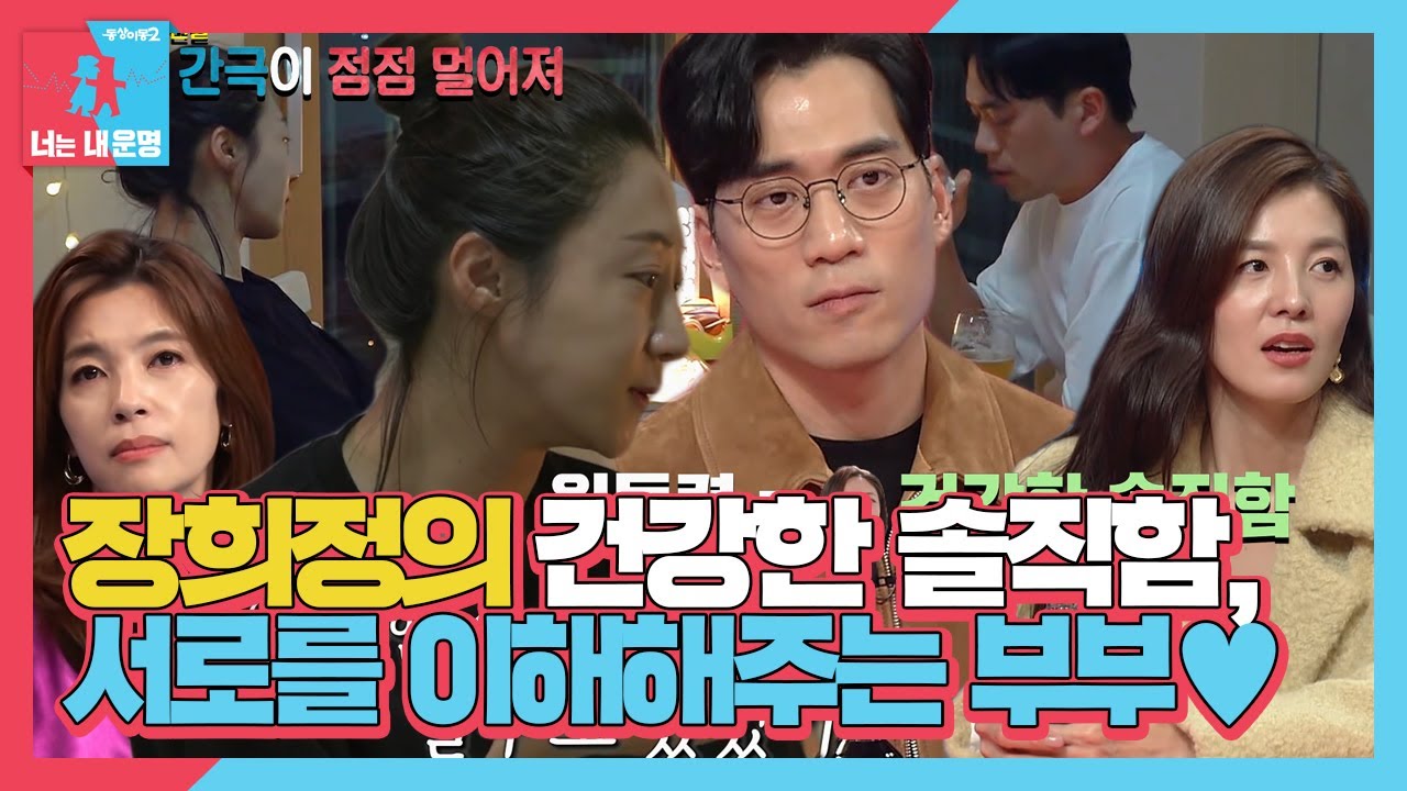 &ldquo;질투도 나고..&rdquo; 장희정, 안창환에 전하는 마음 (ft. 배우의 꿈)ㅣ동상이몽2 - 너는 내 운명(Dong Sang 2)ㅣSBS ENTER.