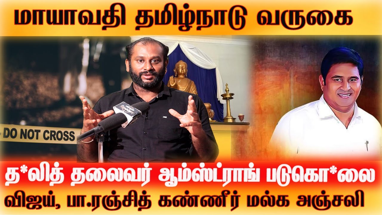Breaking News:BSP Tamil Nadu Leader Armstrong Mur*dered Political Shockwave Report PrasathSignature
