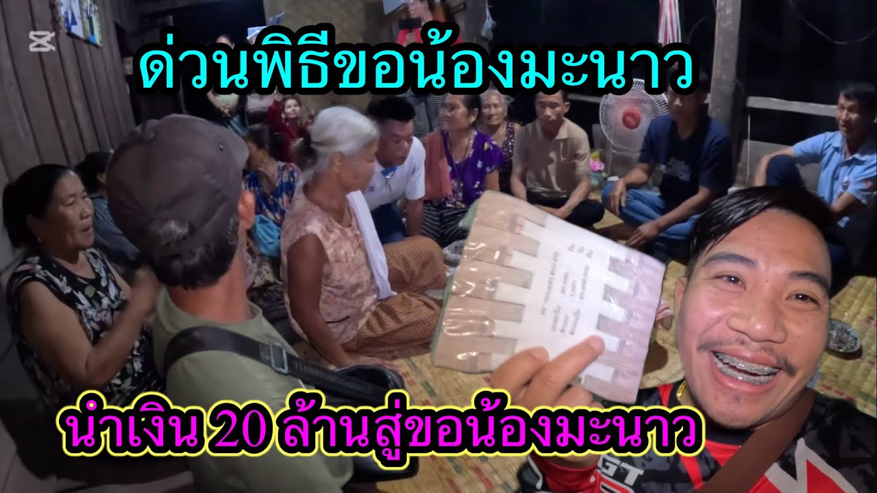 ด่วนๆ‼️ สู่ขอน้องมะนาวแบบสายฟ้าแลบกลางดึก งานนี้จะสมหวังหรือไม่ #ตู้สิทธิปันสุข 24/2/2026￼￼